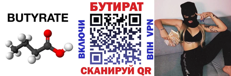 где купить наркоту  Дзержинск  Бутират BDO 